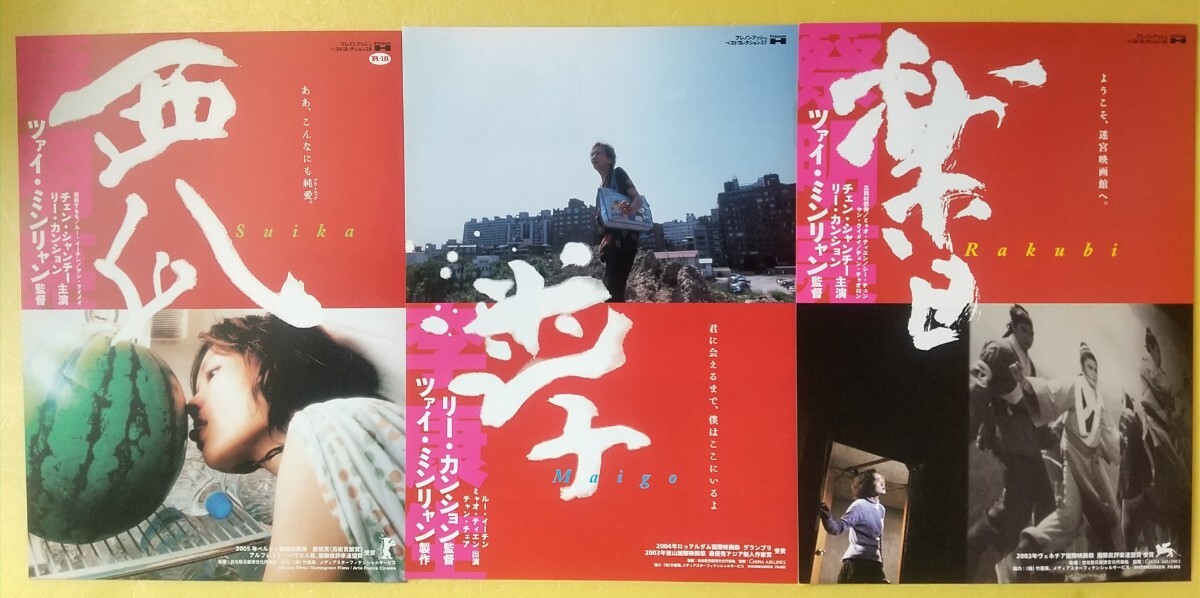 □ DVD 西瓜 すいか Suika / ツァイ・ミンリャン監督 リー・カンション
