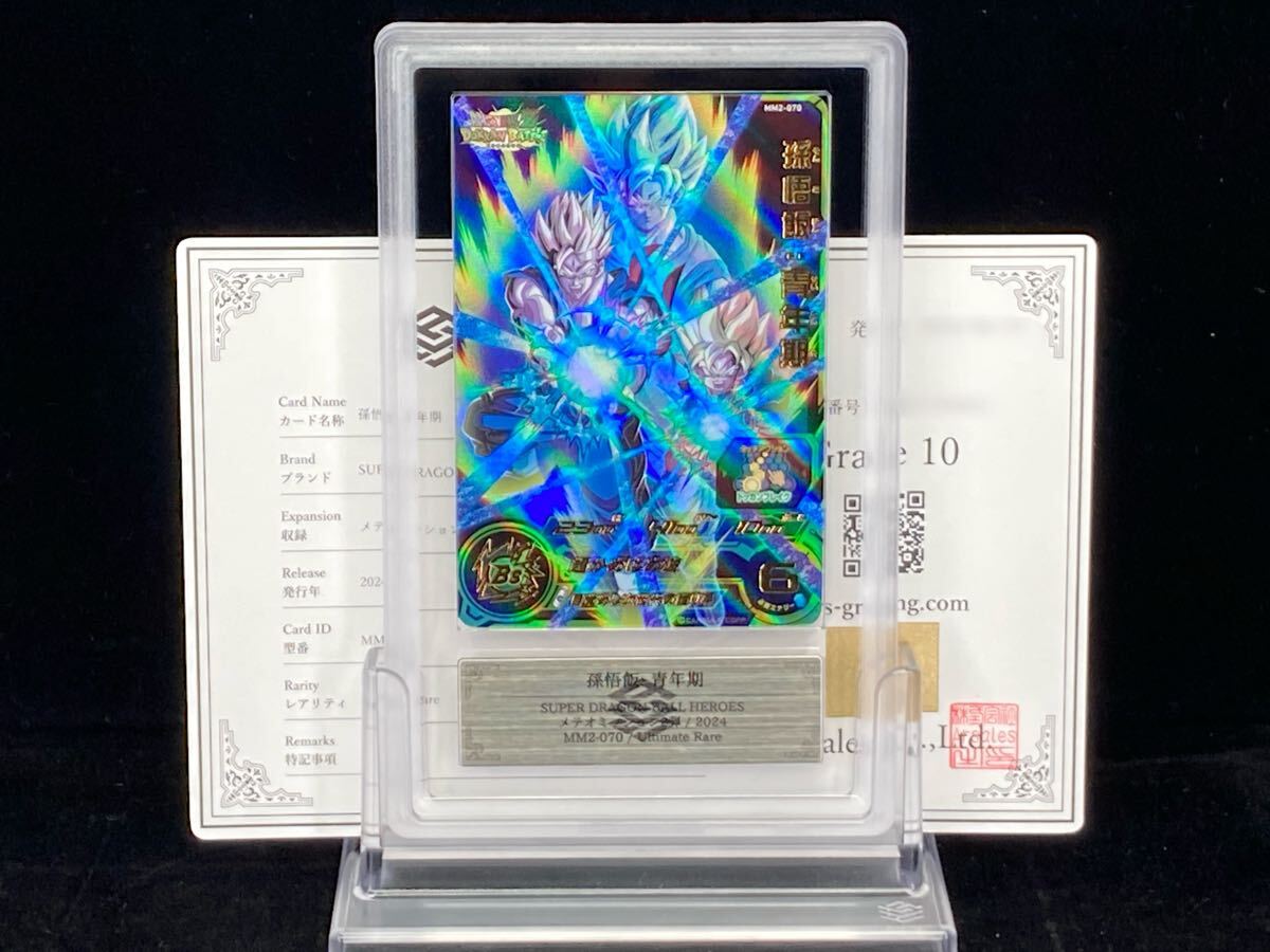 ARS鑑定品10】孫悟空 UGM4-067 プレミアム アルティメット UR PSA10