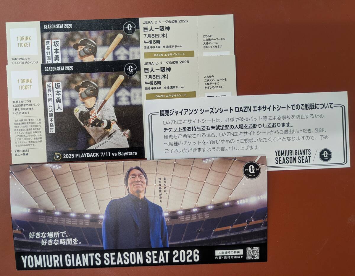 新品】エキサイトシート一塁側2列目 ペアチケット 東京ドーム 巨人VS
