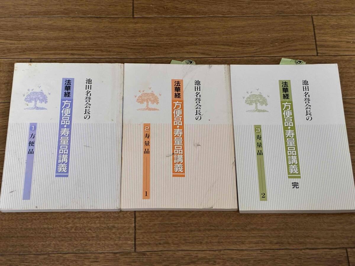 中古】【貴重】創価学会 池田大作 名誉会長 色紙 6枚セット 法華経の句