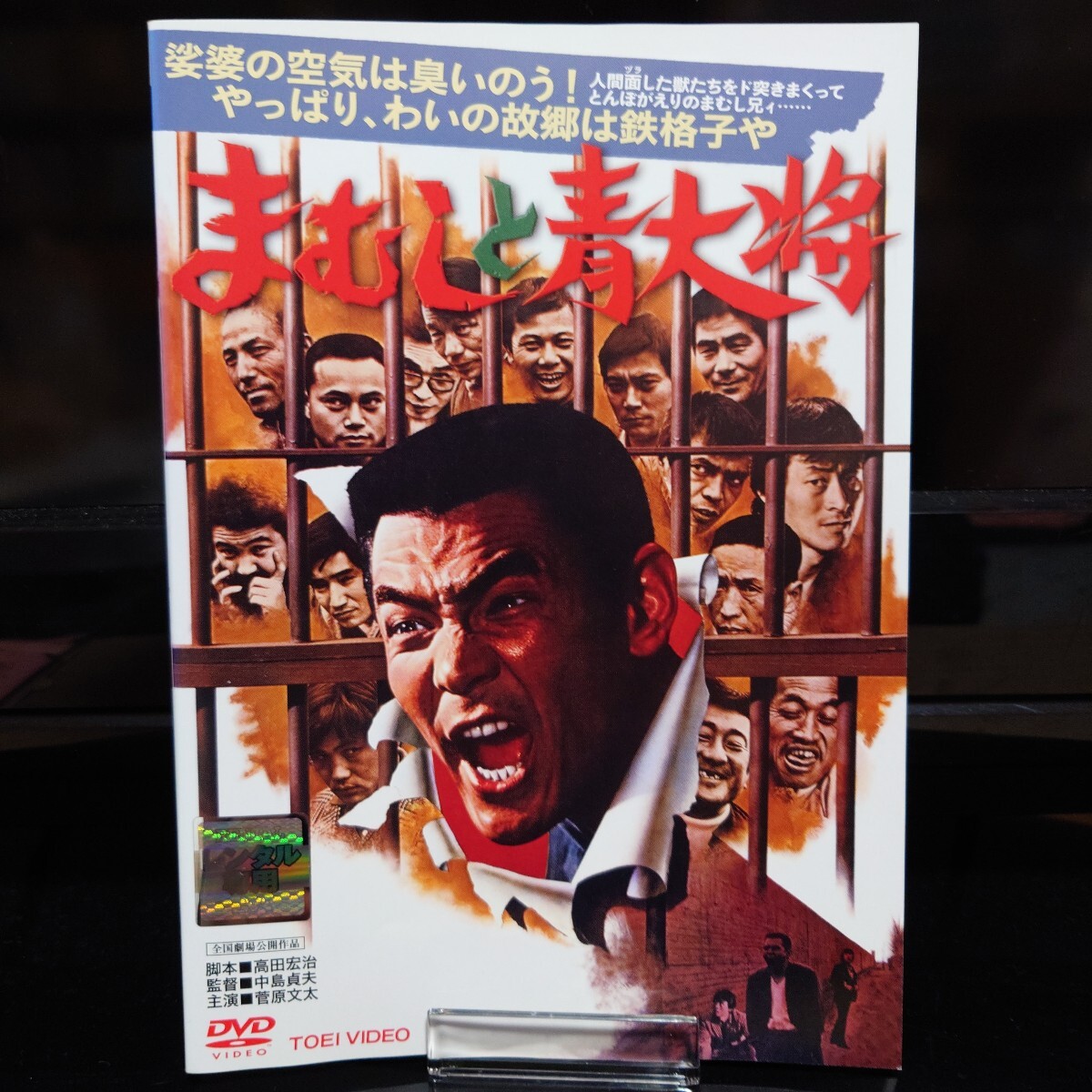 2026年最新Yahoo!オークション -菅原文太ポスターの中古品 菅原文太