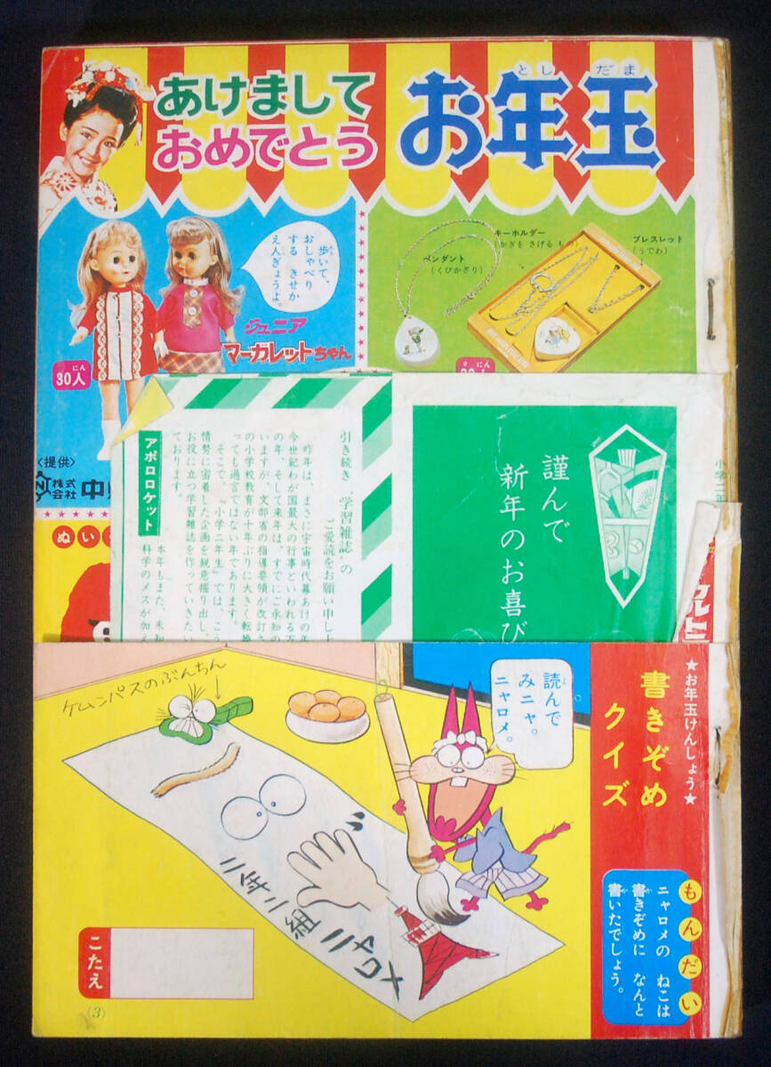 小学二年生 1969年7月号 藤子不二雄 手塚治虫 谷ゆき子 赤塚不二夫の