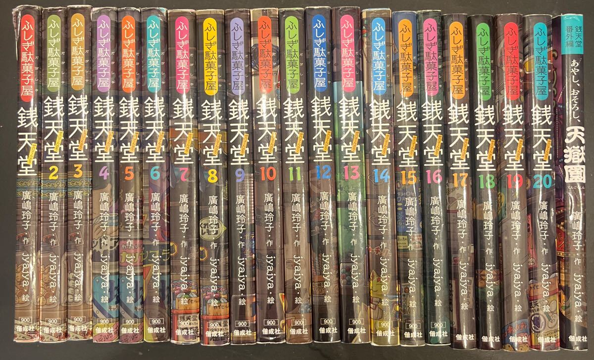 中古美品 ふしぎ駄菓子屋銭天堂 1-8巻セット 帯付き 全巻愛読者はがき