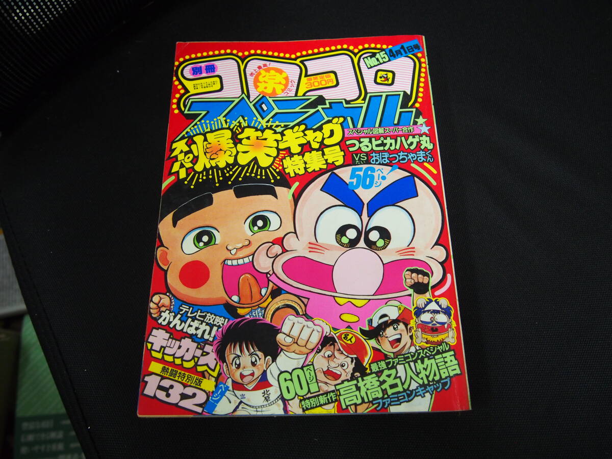 ビックリマン 超特集 別冊コロコロコミックスペシャル ビッグサマー