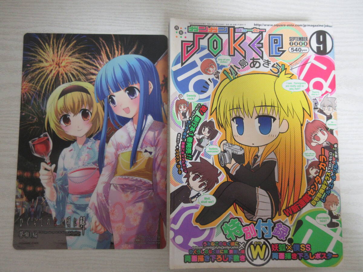 妖狐×僕SS ガンガンJOKER特典 イラストペーパー 藤原ここあ 非売品