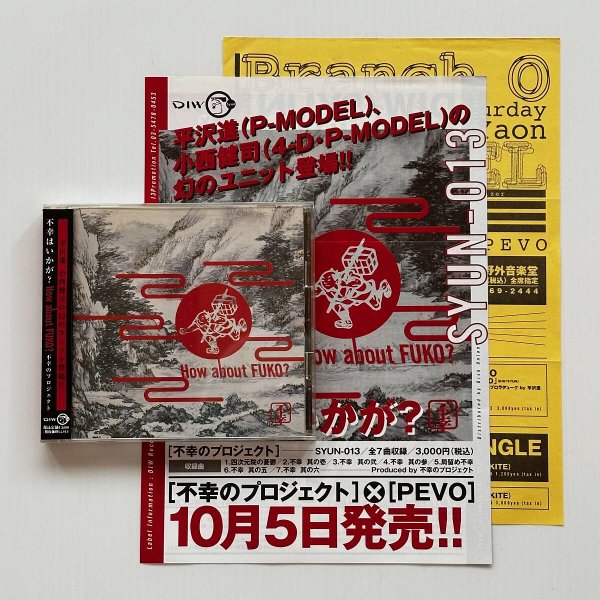 平沢進 ファンクラブ会報 HIRASAWA BYPASS 12 90年代レア ＋ 役立つ