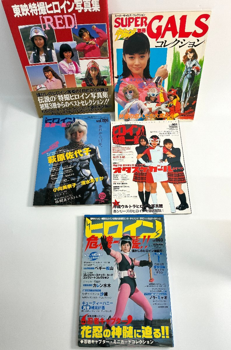 徳間書店 特撮ヒロイン ベストセレクション 特撮ヒロイン2 for
