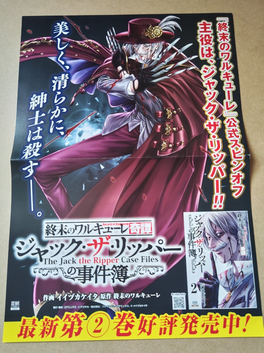 未使用】終末のワルキューレ TSUTAYA特典 イラストカード ジャックザ