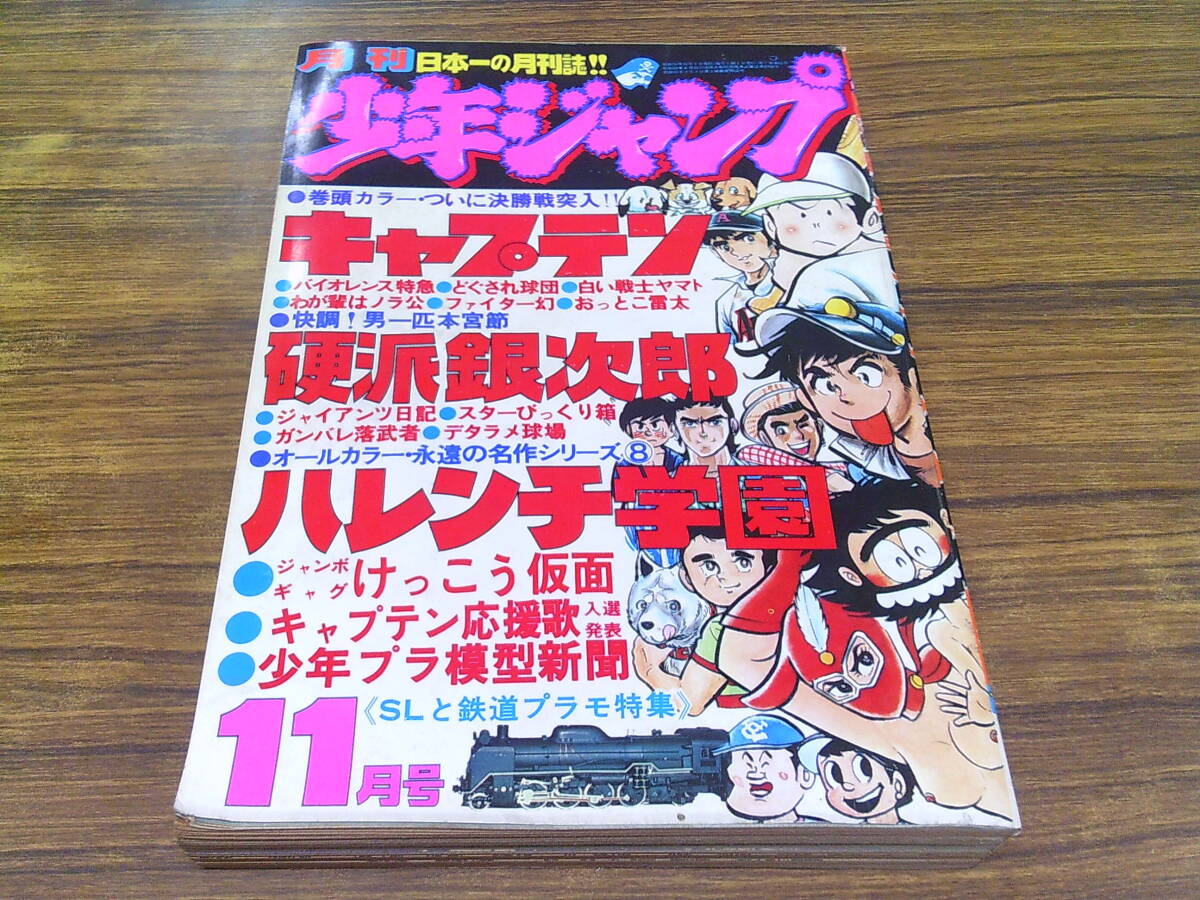 中古】別冊少年ジャンプ 1972年 昭和47年 4月,5月,7月,8月,9月,10月,11