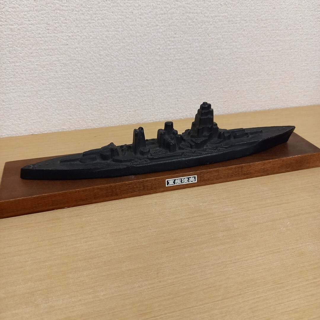稀少・珍品 軍艦（戦艦）陸奥 艦材使用・引き揚げ記念品 深田
