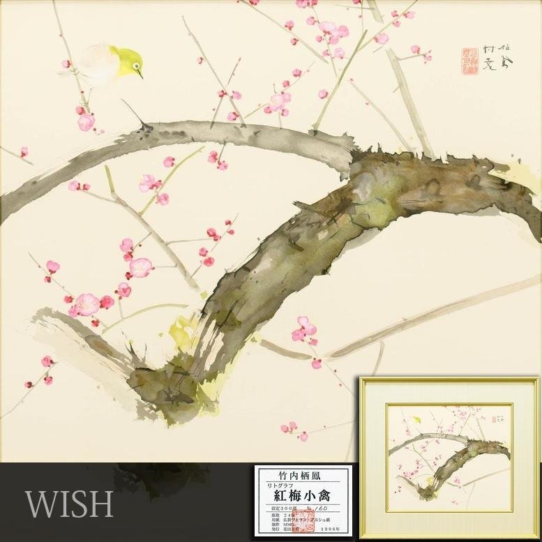 東原方僊自筆『柳燕之図』掛軸（共箱） 真作】【WISH】東原方僊 「柳燕」日本画 掛軸 絹本 共箱 〇師竹内栖鳳