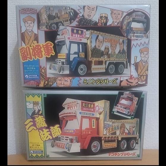 □アオシマ 1/60 ミニデコトラ 渡り鳥 トラック プラモデルの落札情報