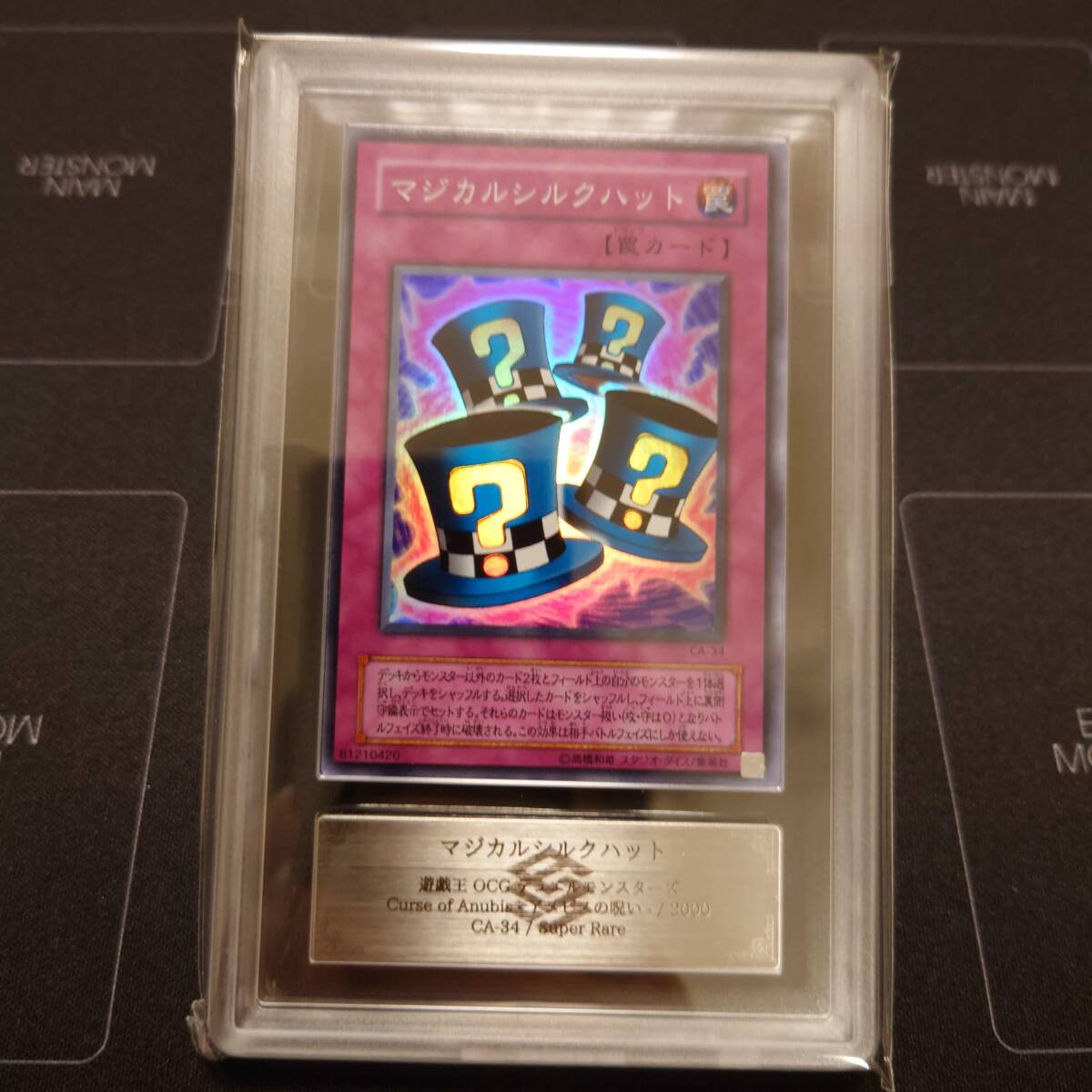 遊戯王】S級 完美品 銀幕の鏡壁 マジカルシルクハット 計2枚 2期
