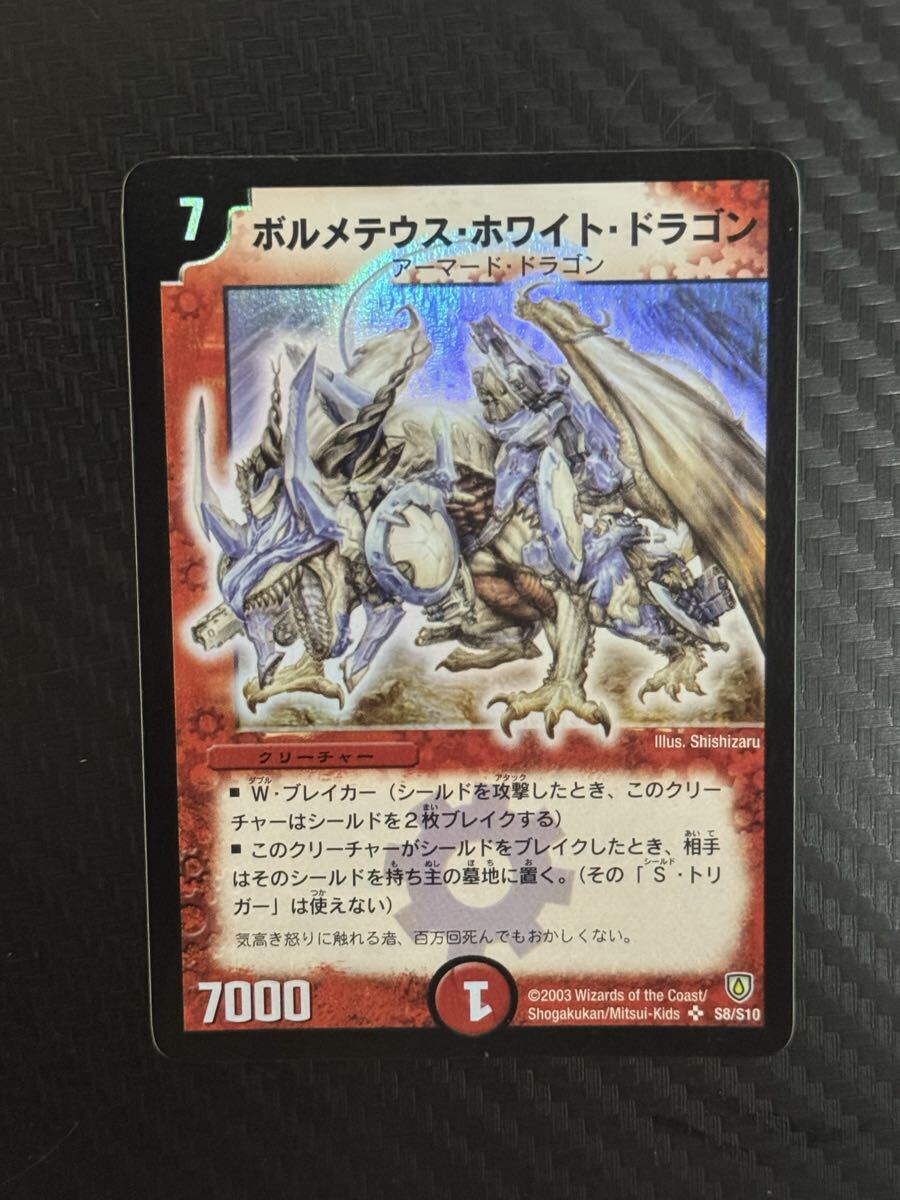 ボルメテウスホワイトドラゴン DXカードプロテクトシリーズ