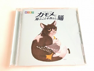 CD 劇団四季 嵐の中の子どもたち サントラCD