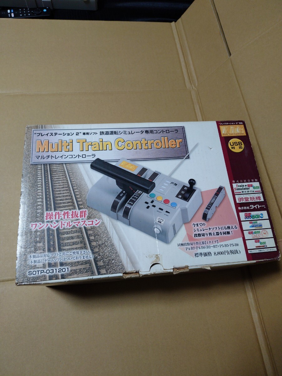 PS2 マルチトレインコントローラー(MTC)・電車でGO BVE 動作確認済みの