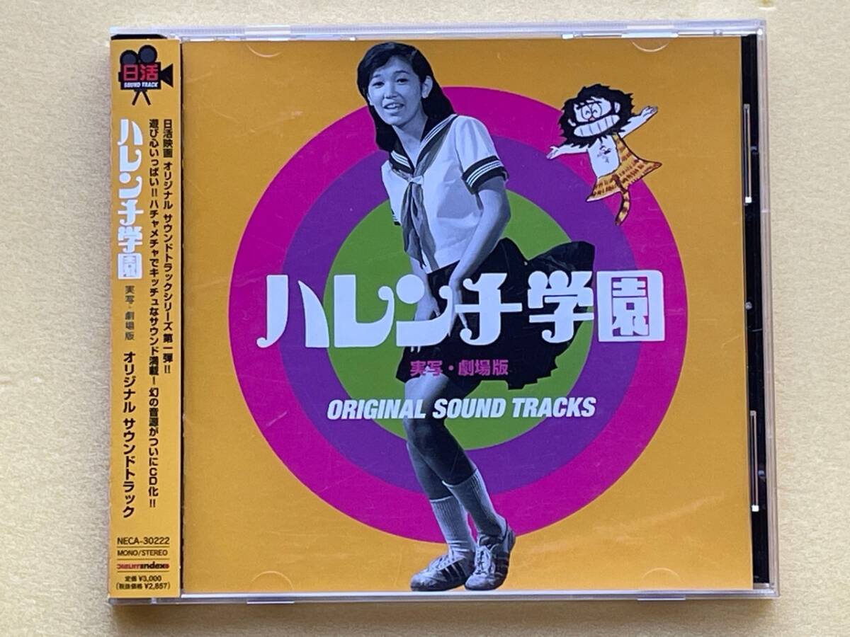 □DVD ハレンチ学園＜実写・劇場版＞＝児島美ゆき 宍戸錠の落札情報