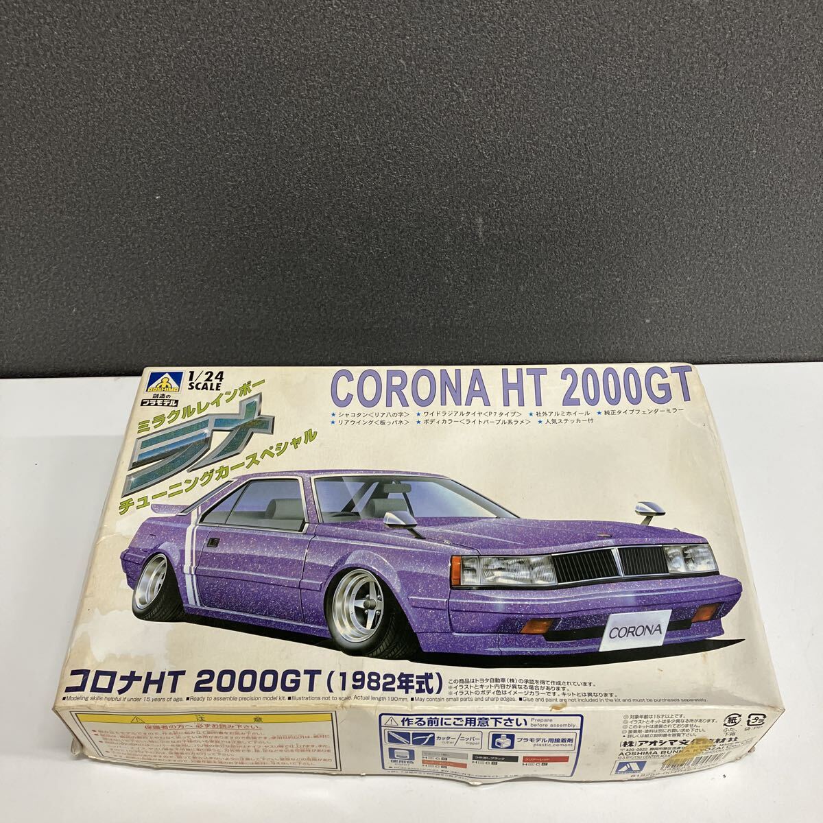 アオシマ　スカイラインジャパンHT 2000GTターボ 1/24　レインボーラメ ☆アオシマ1/24☆ミラクルレインボーラメ塗装チューニングカー