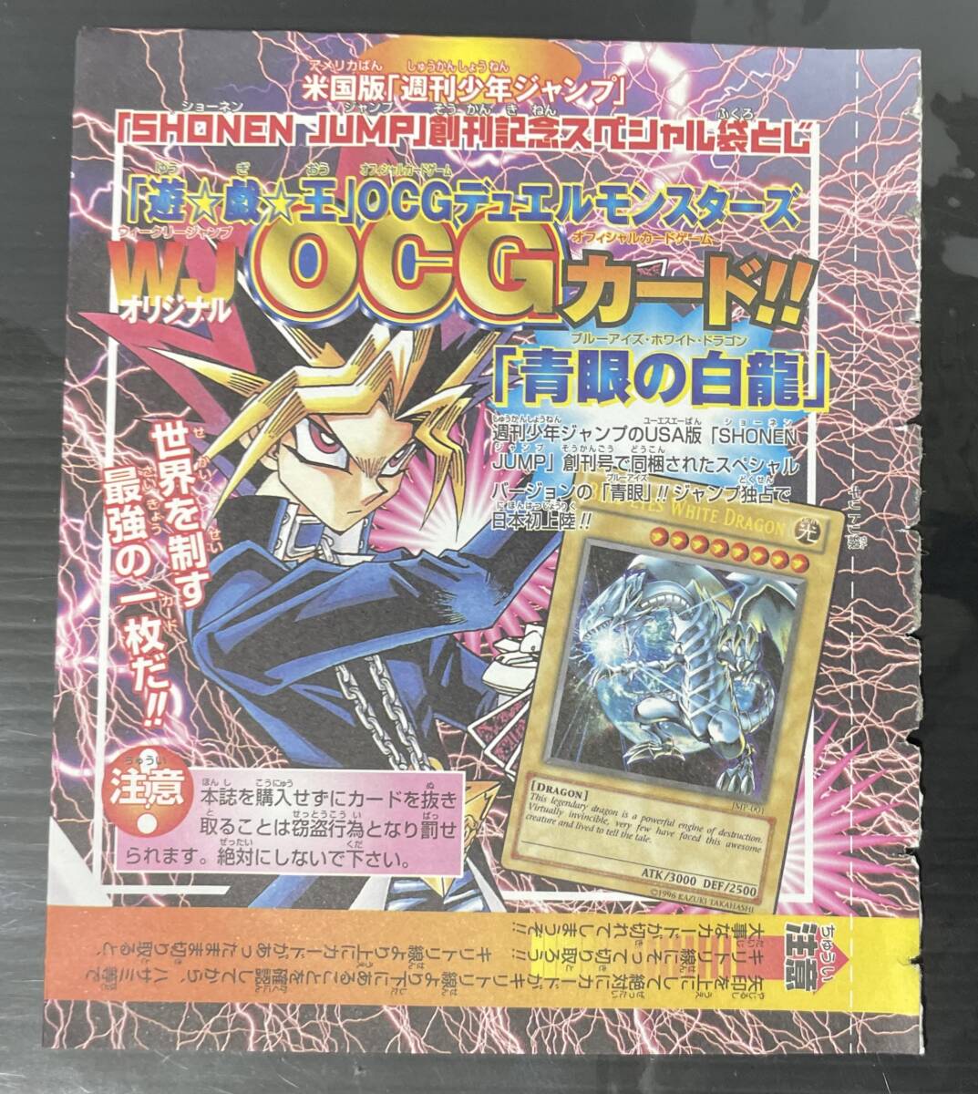 遊戯王 週刊少年ジャンプ 2001年27号誌面プレゼント企画カード Blue