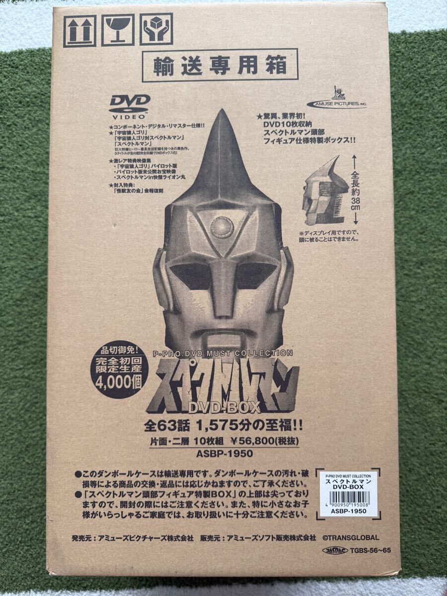 中古】【DVD-BOX】スペクトルマン 10枚組 フィギュアボックス付き 宇宙