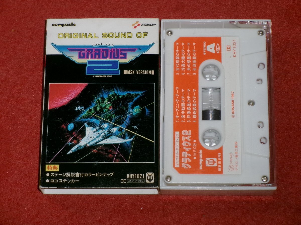 カセットテープ オリジナル・サウンド・オブ・グラディウス2 MSX版