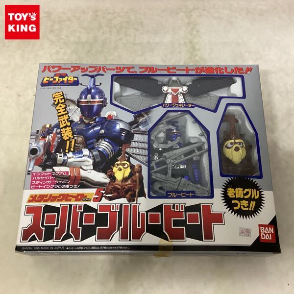 新品】重甲ビーファイター「スーパーブルービート（老師グル付