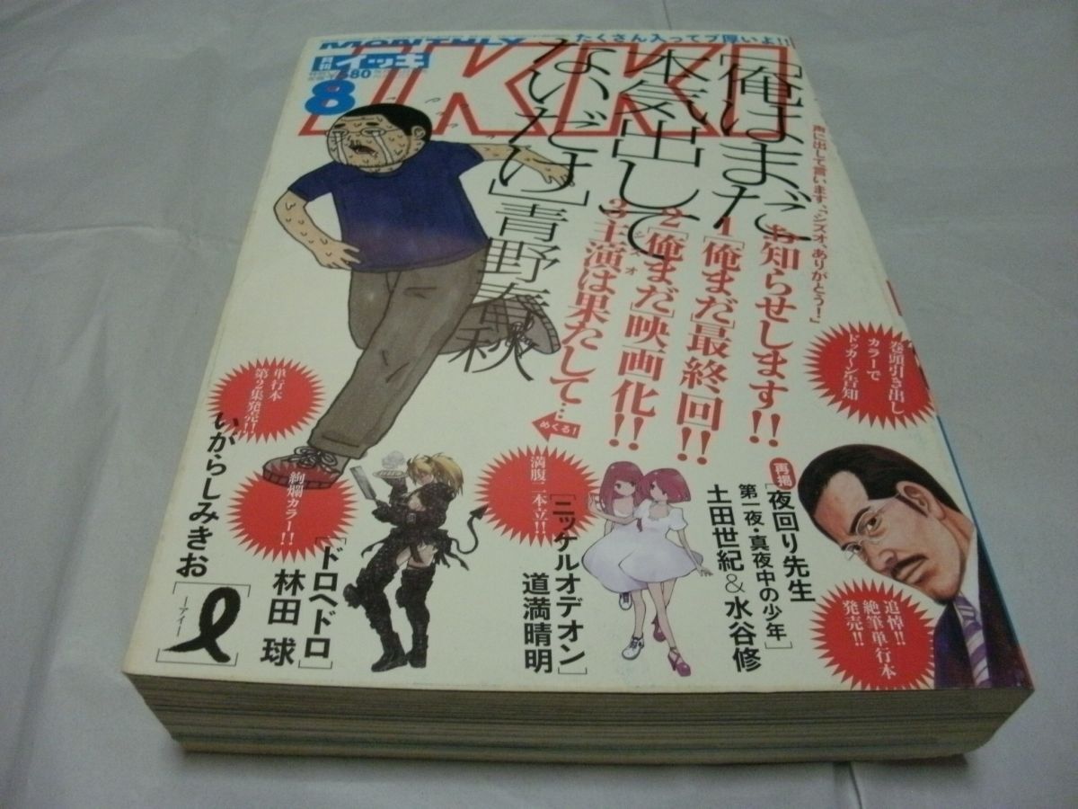 祝アニメ化 激レア ドロヘドロ 月刊IKKI 100号記念ペーパー