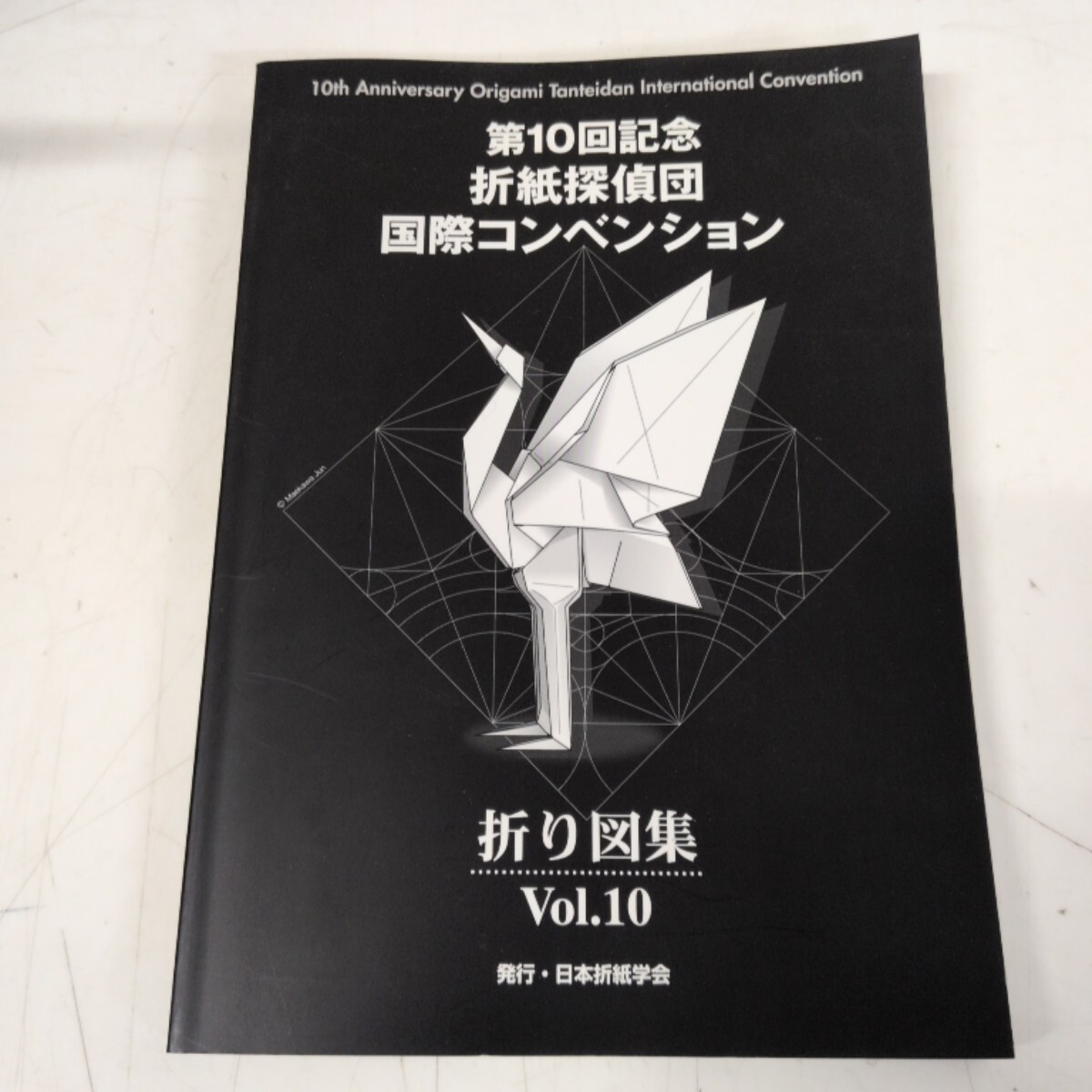 送料込み 第14回記念 折紙探偵団 国際コンベンション 折り図集 Vol14