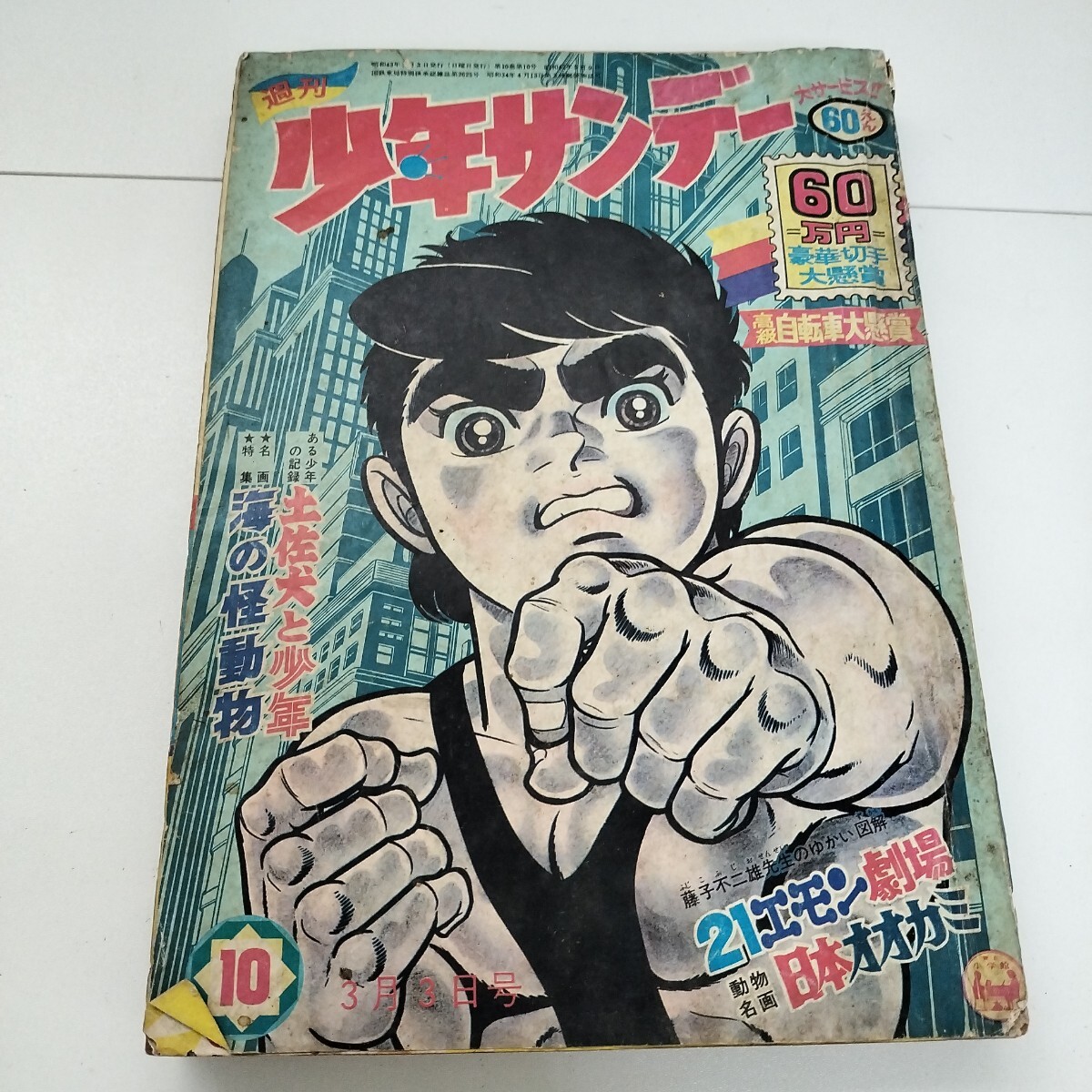 トキワ荘/森安なおや/森安直哉/幻の遺作限定版/烏城物語/藤子F不二雄A