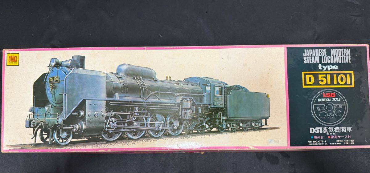 オオタキ D51 C62 1/50 プラモデル 鉄道模型 OTAKI ジャンク 蒸気機関