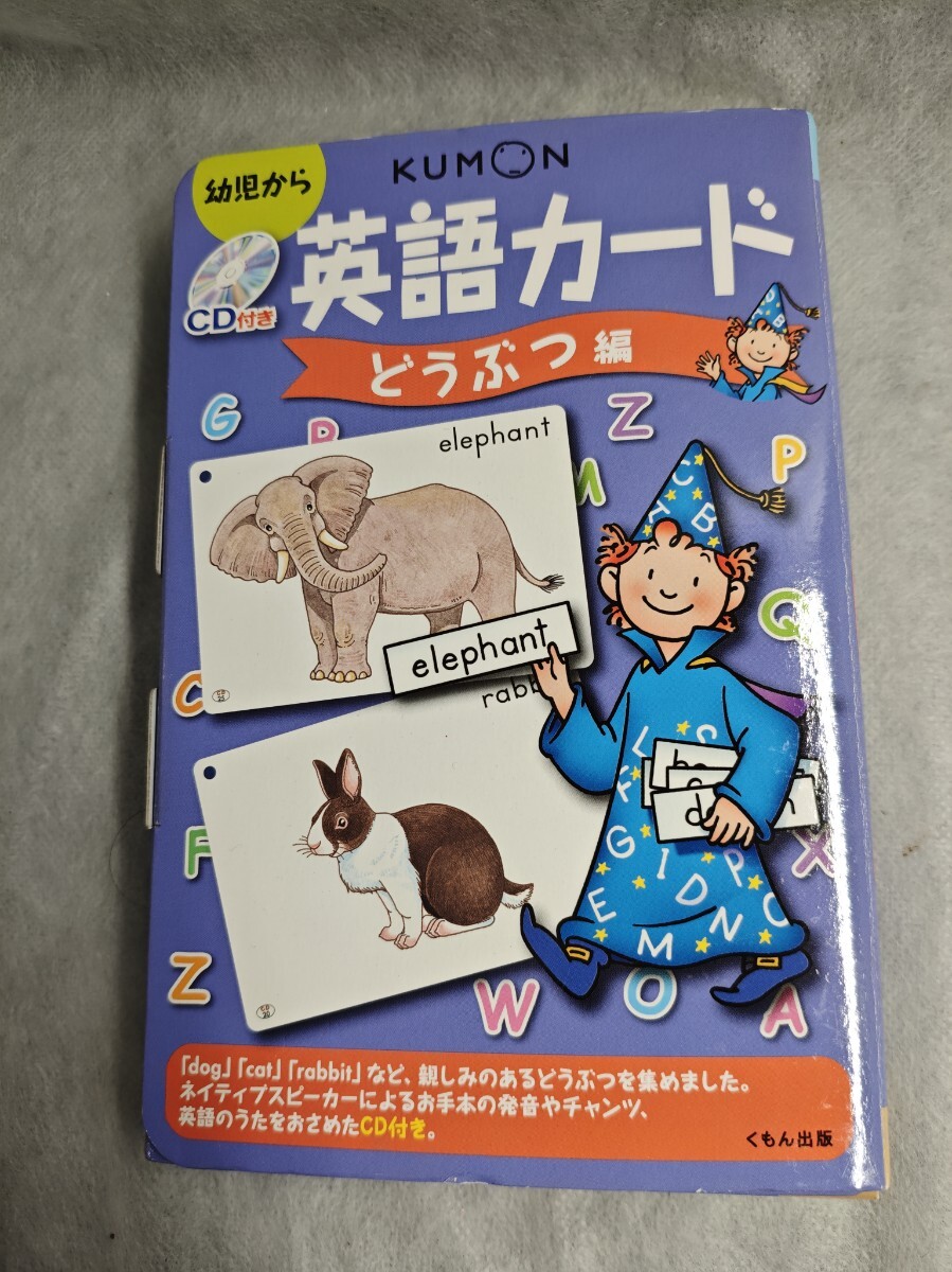◇中古品◇KUMON CD付き 幼時からの英語の歌カード/CD付き 英語