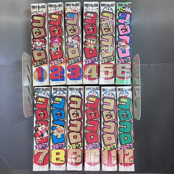 月刊コロコロコミック 1991年10月号№162』ダッシュ！四駆郎2、ドッジ弾