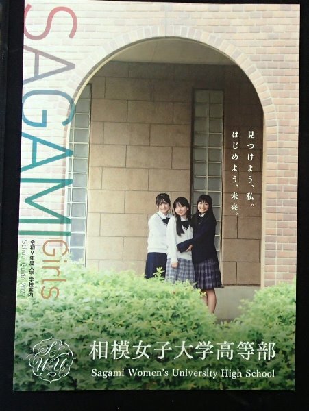 不明点あればご質問ください。】神奈川県 相模女子大学高等部 制服 の