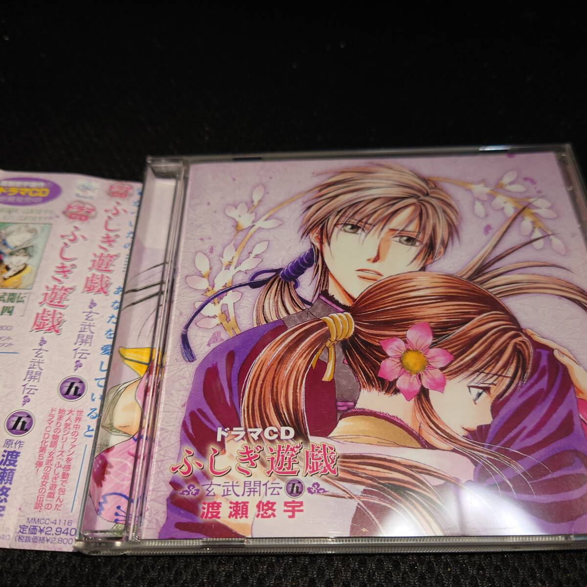CD ドラマCD 渡瀬悠宇 少女コミックCDブック ふしぎ遊戯