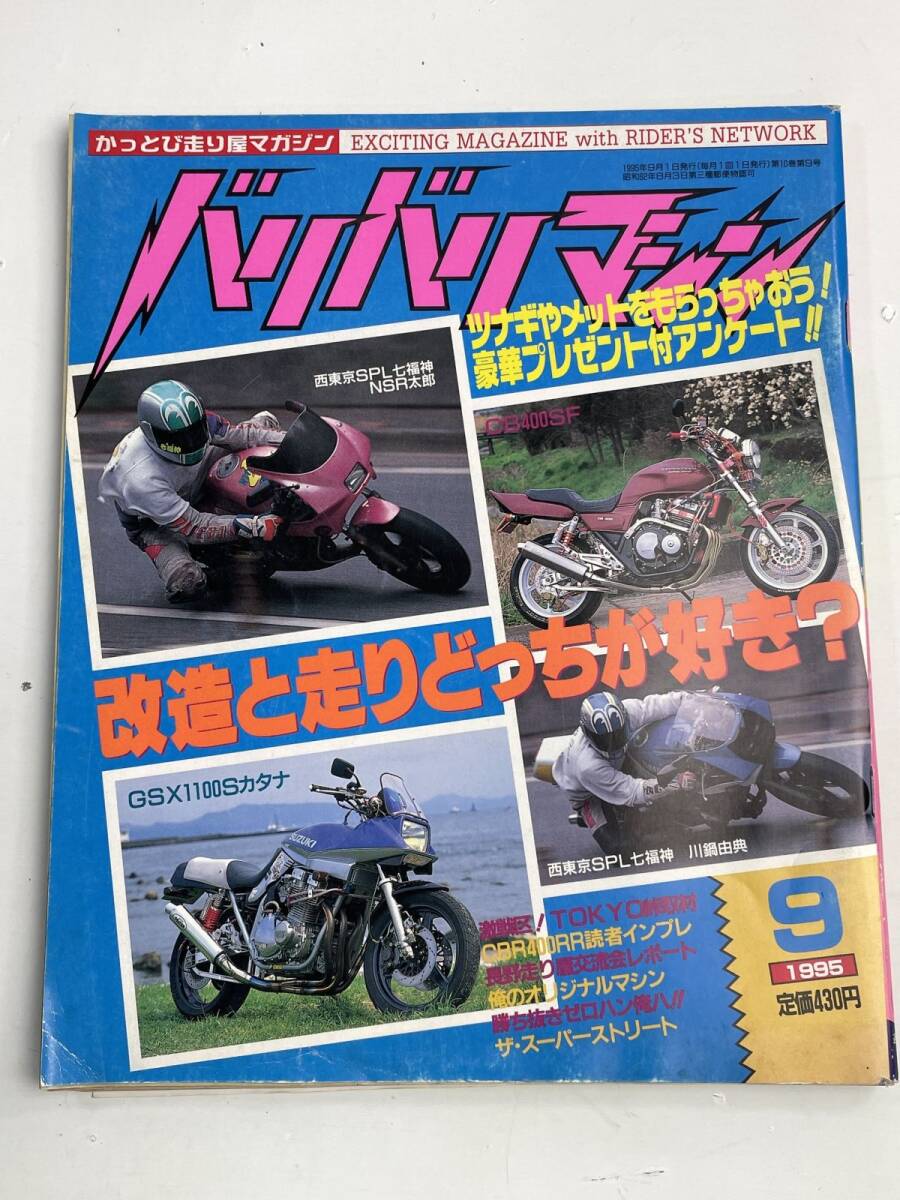 廃刊 希少 レア 走り屋 バリバリマシン バトルマガジン 俺たちの