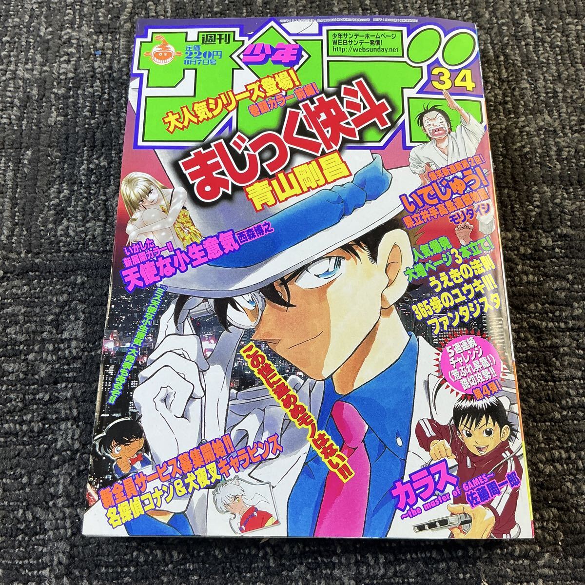 青山 剛昌 まじっく快斗 1-3巻 1987年~ 少年 漫画 コミック 少年