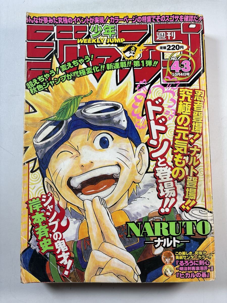週刊少年ジャンプ 2000/50 ナルト表紙 の落札情報詳細 - Yahoo