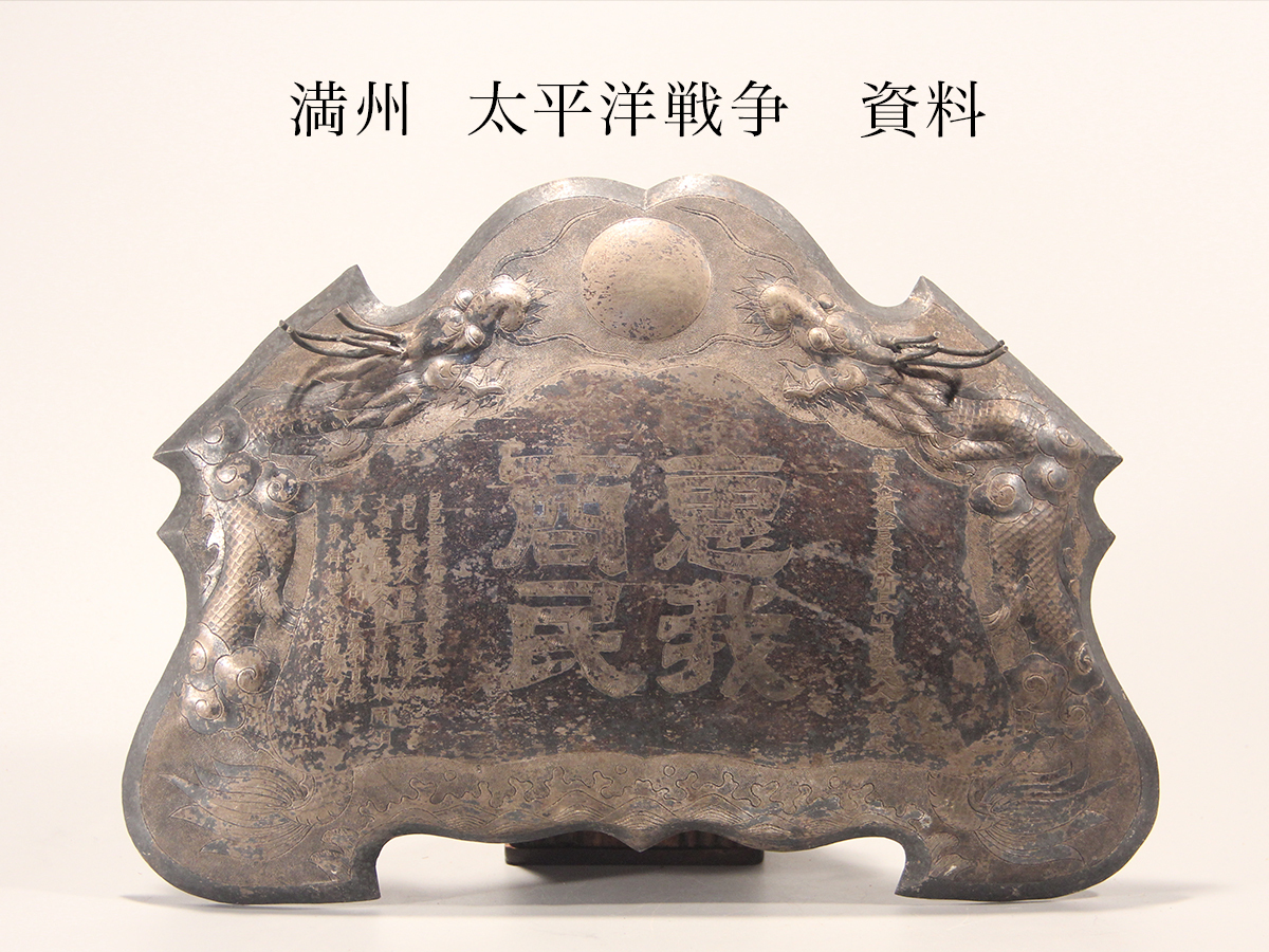 sr56【歴史資料】大日本帝国 海軍 軍医 薬剤○少将○肩章 襟章 名札
