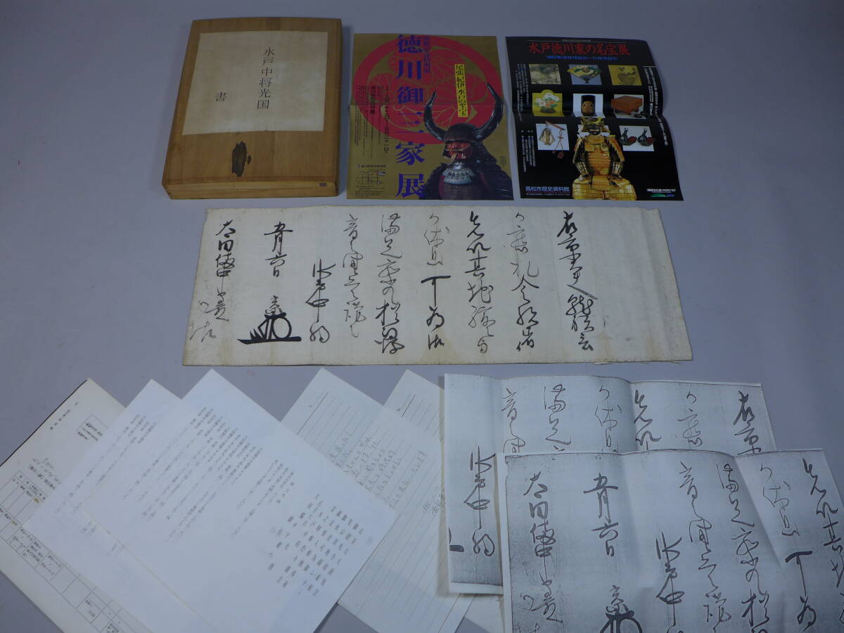 徳川光圀 書状 掛軸 葵紋表具 水戸藩徳川家二代当主 家康の孫 水戸黄門