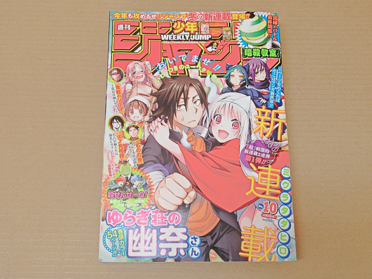 新品】少年ジャンプ32号付録☆ゆらぎ荘の幽奈さん 描き下ろし水着
