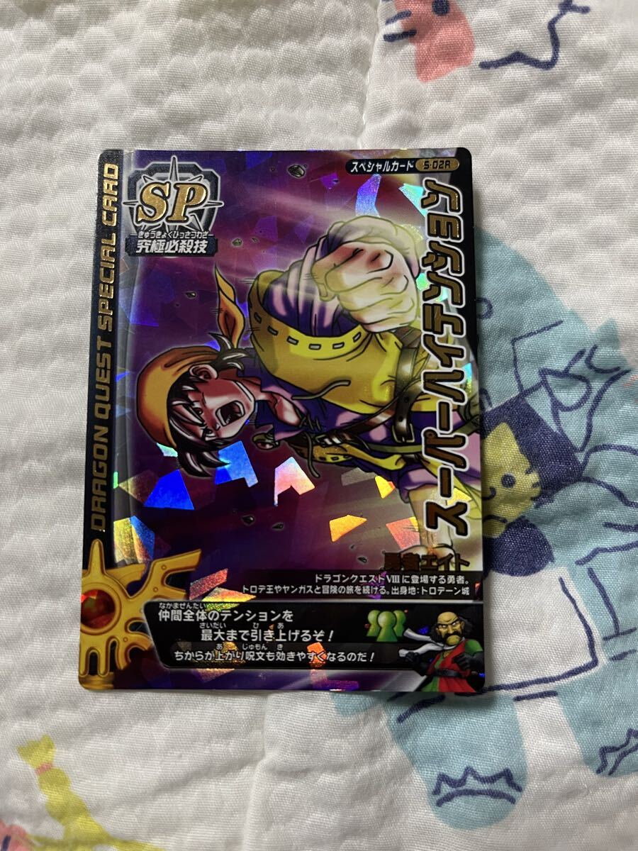 中古】カード【スーパーハイテンション】／ドラゴンクエスト/レア/キラ