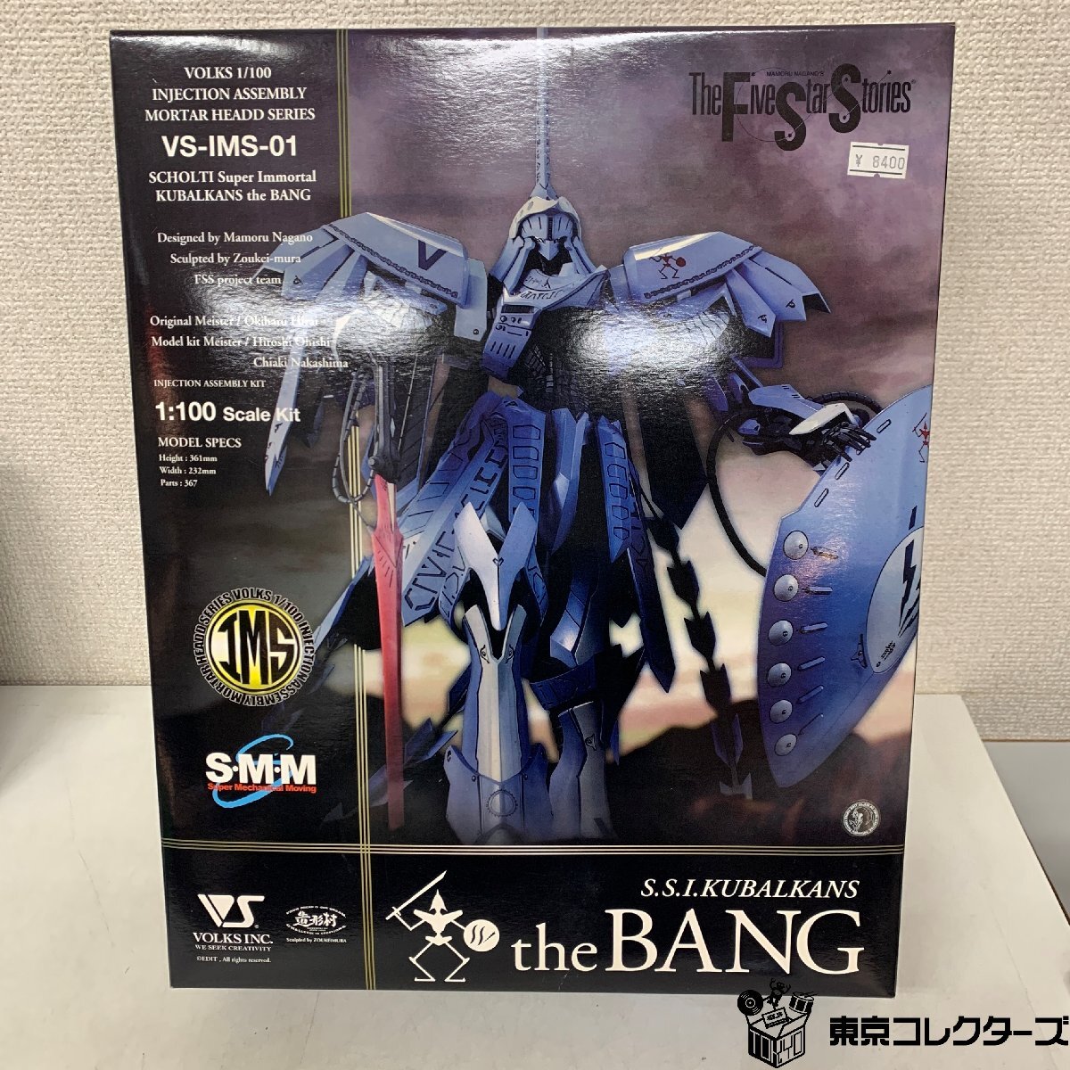 ジャンク ボークス 1/100 MM 破烈の人形 バング ドール バンドール