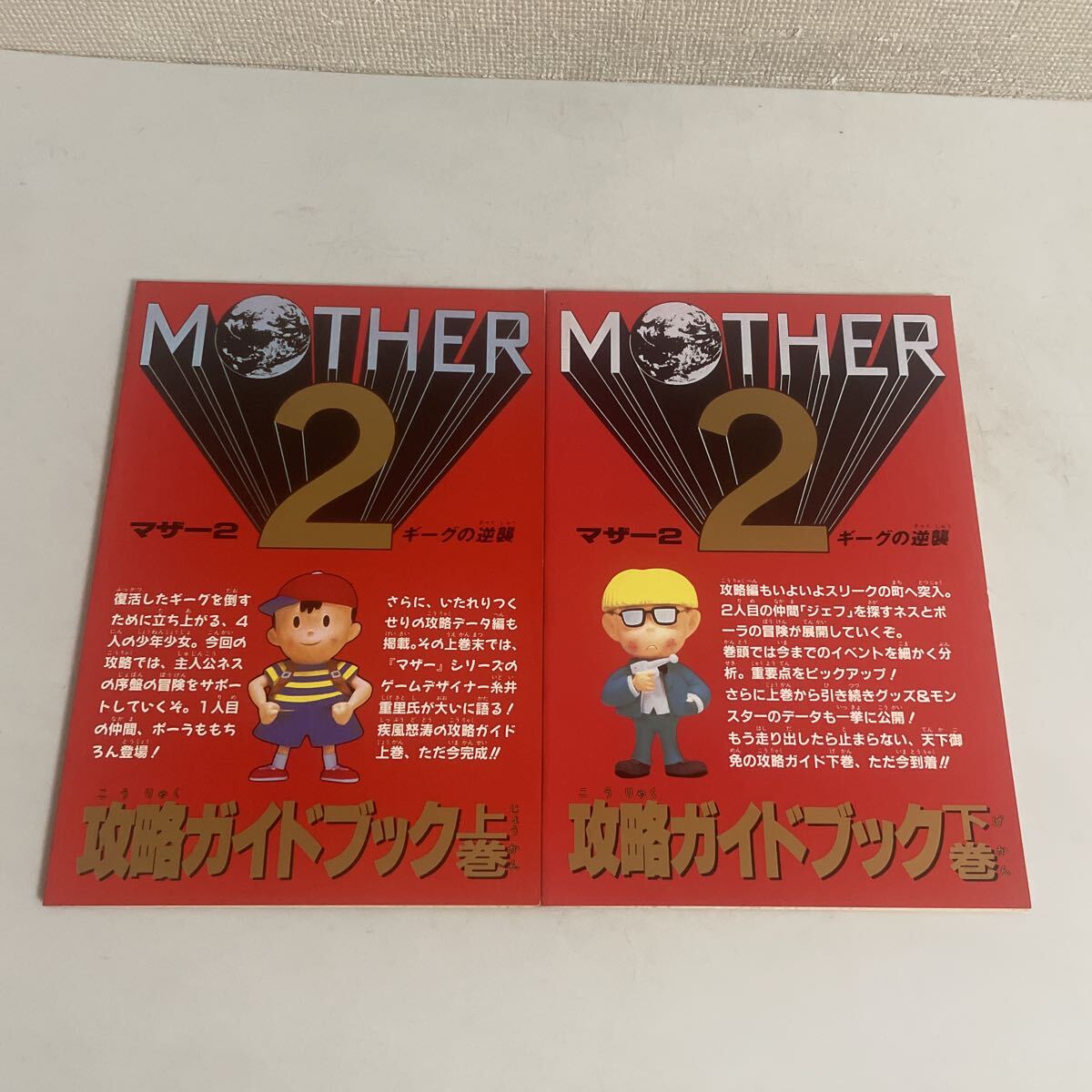必本スーパー！ 1994年 10月号 千葉麗子 ナコルル MOTHER2 宝島社の