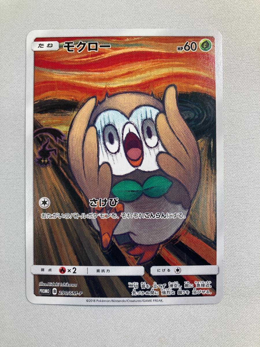 新品】ポケモンカード ミニファイル ムンク展 叫び ピカチュウ