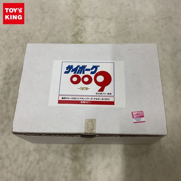 サイボーグ009 1/6 MERSA ガレージキット 塗装済み完成品