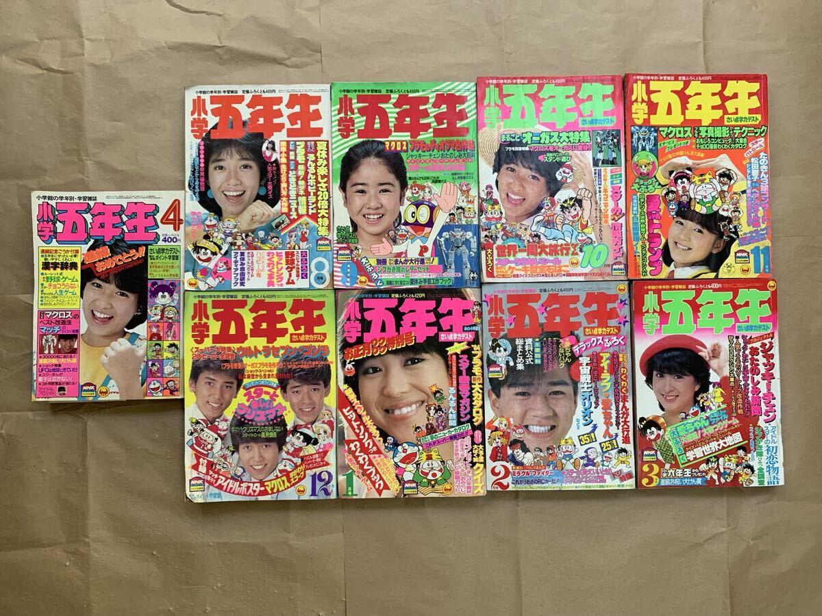 191213△B06△ 小学五年生 1984年7月発行 表紙/早見優 小学館の落札