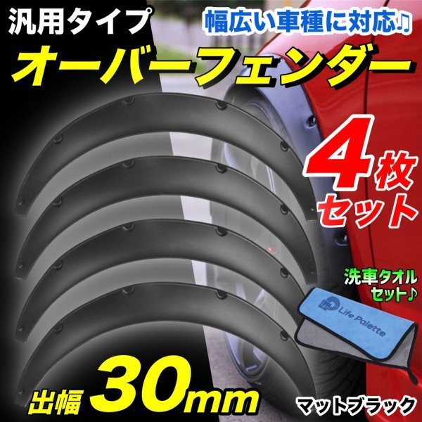 新品】ハイゼット ハイゼットトラック 汎用 オーバーフェンダー PP製 4