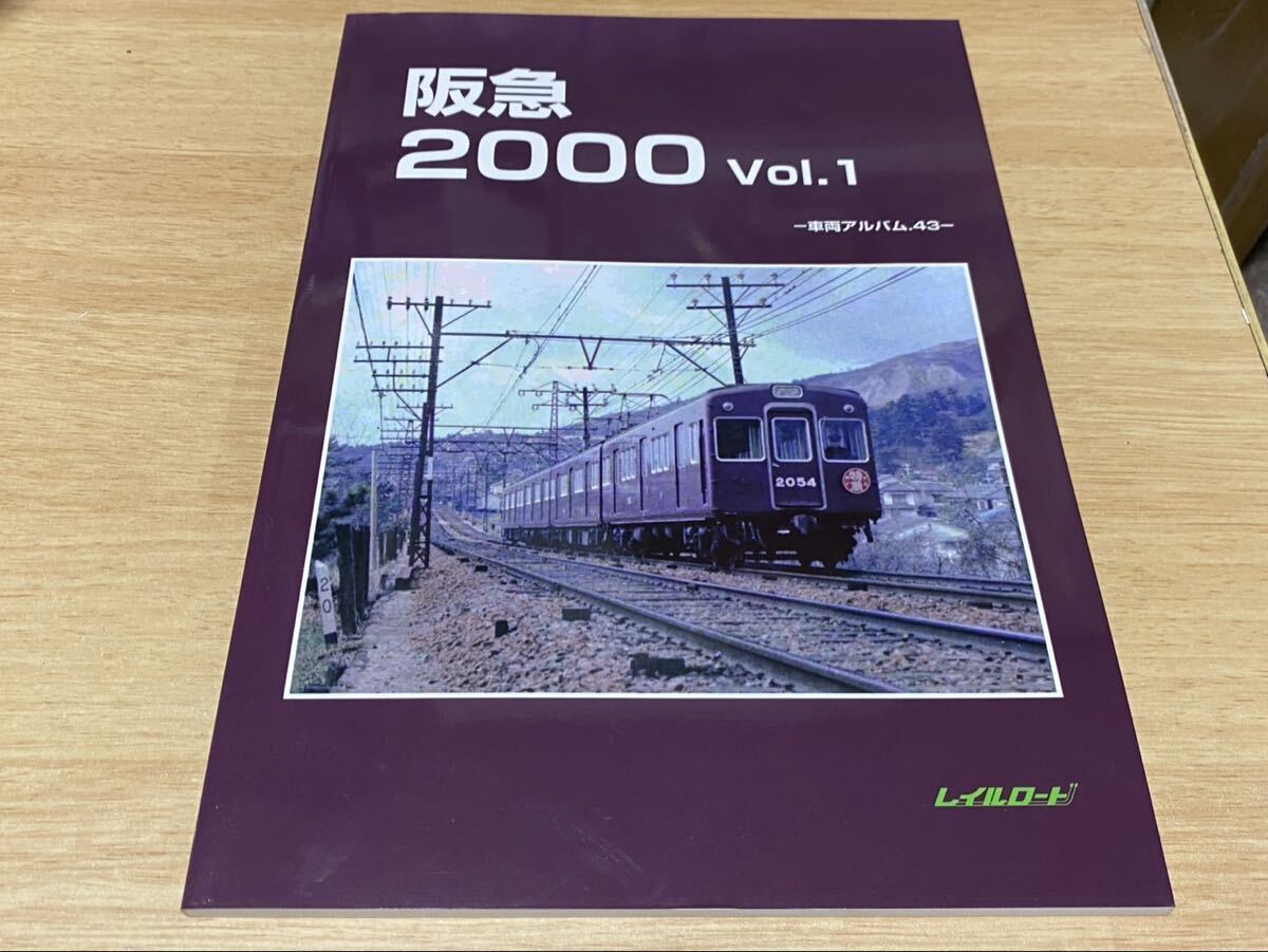 新品】レイルロード◇ 阪急3300 Vol.1 車両アルバム 34、 阪急3300 Vol