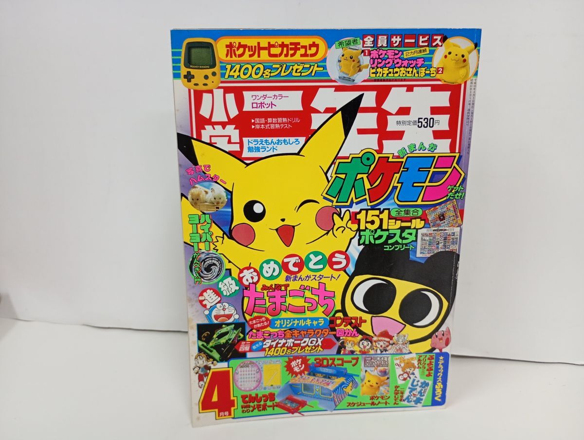 極美品 小学二年生 1998年 ポケモンスタンプ フシギバナシート 未