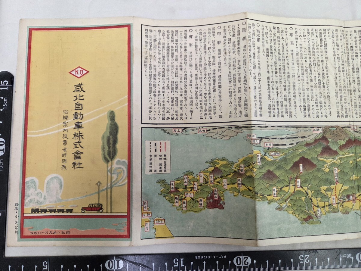 鉄道省編纂 時間表】昭和15年1月号 鉄道時刻表 日本・朝鮮・満州